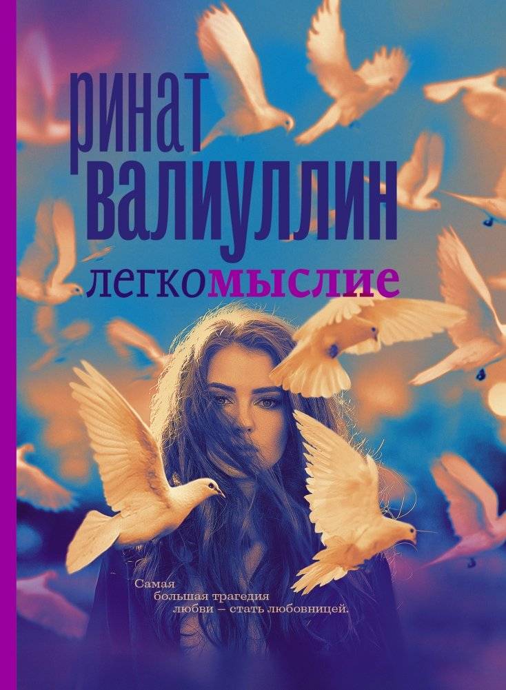 Легкомыслие | Frivolity