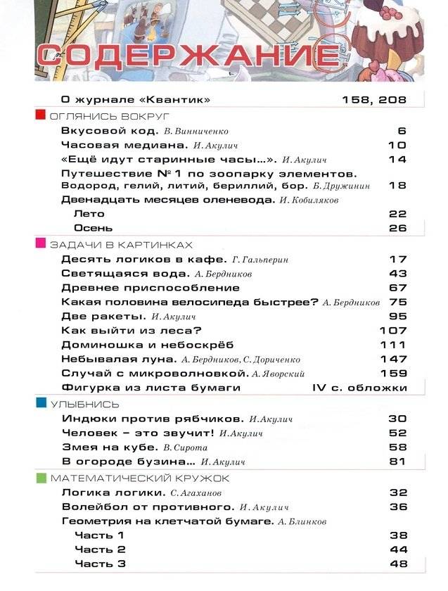 Квантик. Альманах для любознательных. Выпуск 8 фото книги 4