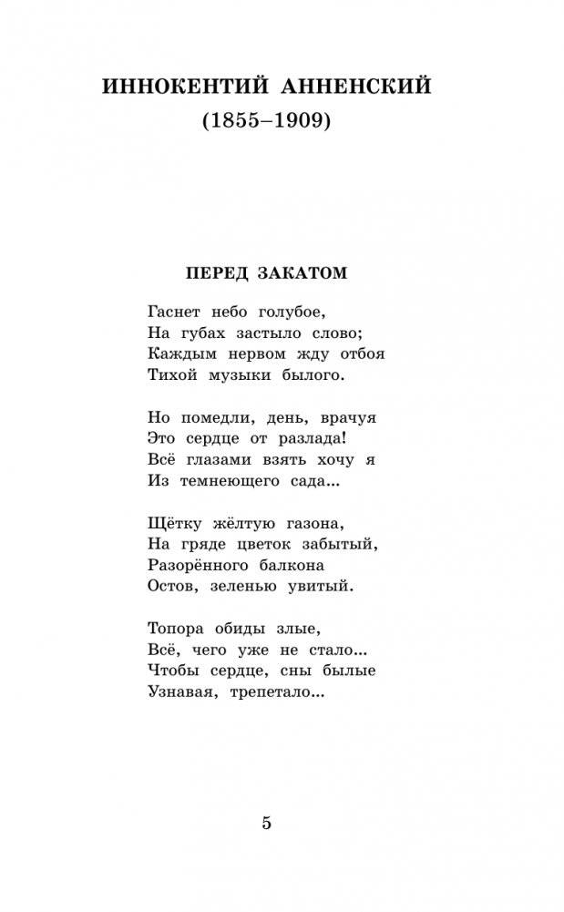 Русские поэты серебряного века фото книги 2