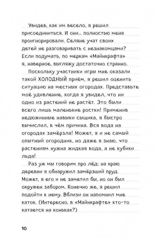 Дневник Стива. Книга 8. Холодные игры фото книги 2