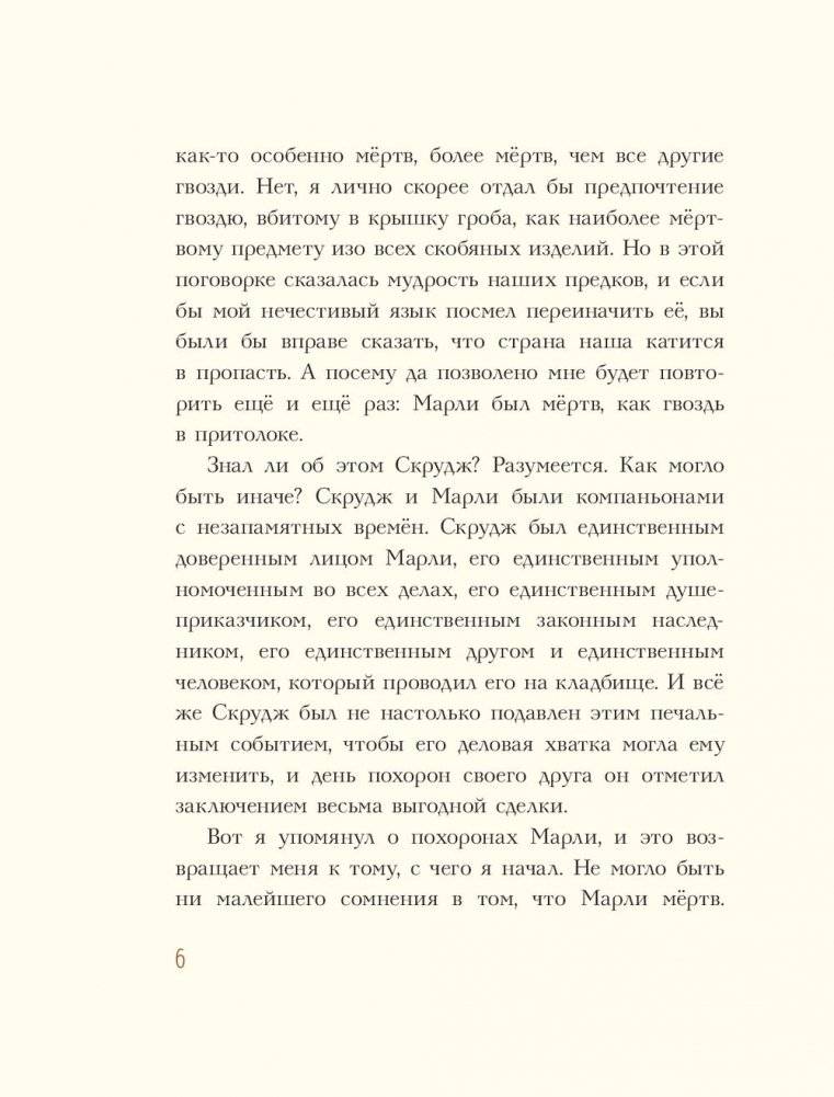 Рождественская песнь фото книги 3