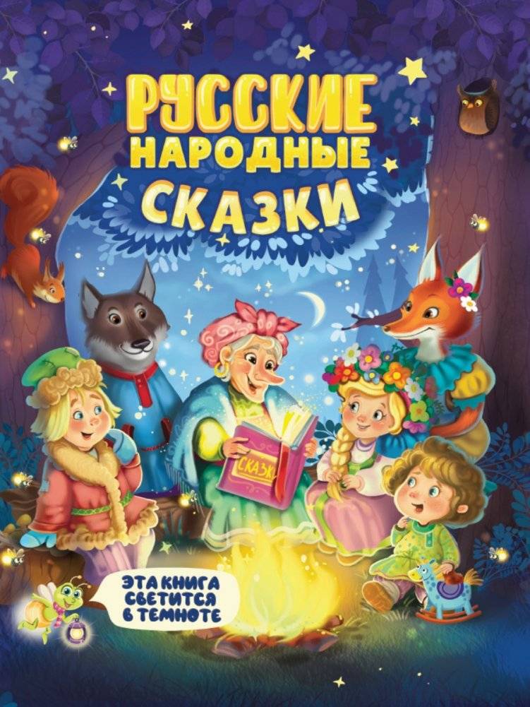 Русские народные сказки | Russian Folk Tales