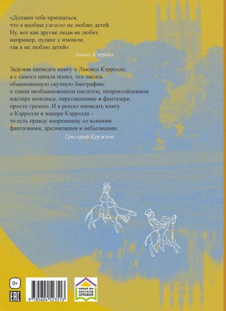Что и требовалось доказать. Жизнь Льюиса Кэрролла фото книги 3