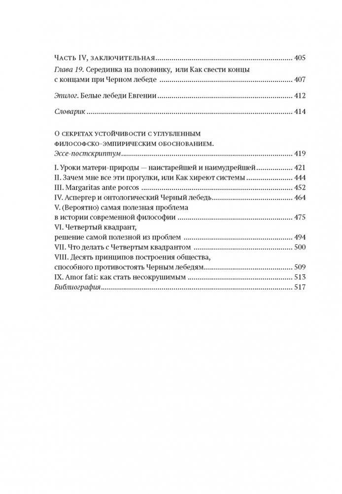 Черный лебедь. Под знаком непредсказуемости фото книги 3