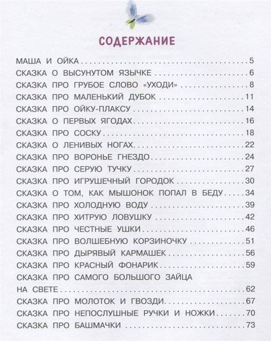 Сказки про Машу и Ойку фото книги 2