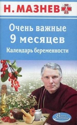 Очень важные 9 месяцев. Календарь беременности | The Crucial 9 Months: A Pregnancy Calendar