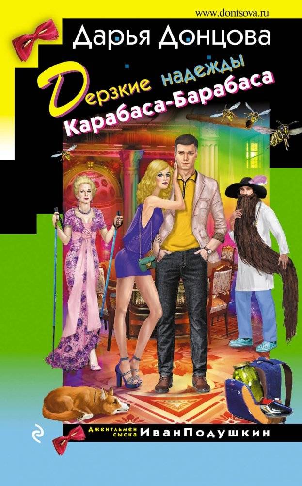 Дерзкие надежды Карабаса-Барабаса | Karabas-Barabas's Bold Hopes