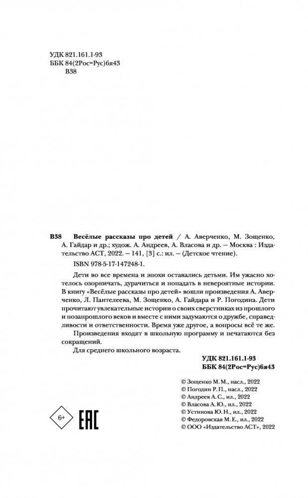 Весёлые рассказы про детей фото книги 2