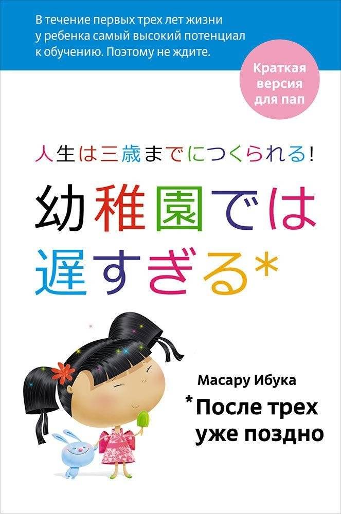 После трех уже поздно. Краткая версия для пап фото книги 2