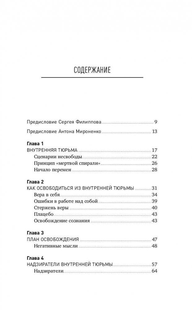 Свободен! Как вырваться из ментальной тюрьмы фото книги 2