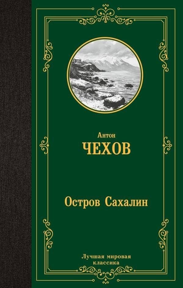 Остров Сахалин | Sakhalin Island
