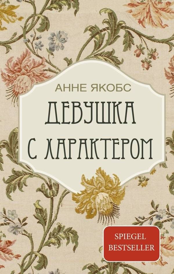 Девушка с характером | A Girl with Character