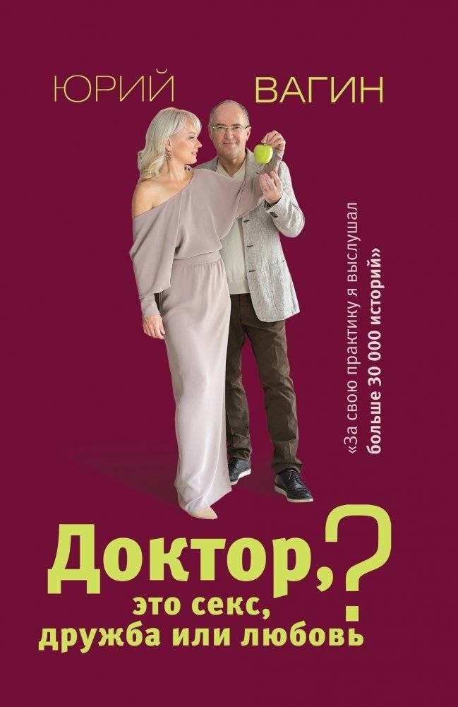 Доктор, это секс, дружба или любовь? | Doctor, Is It Sex, Friendship, or Love?