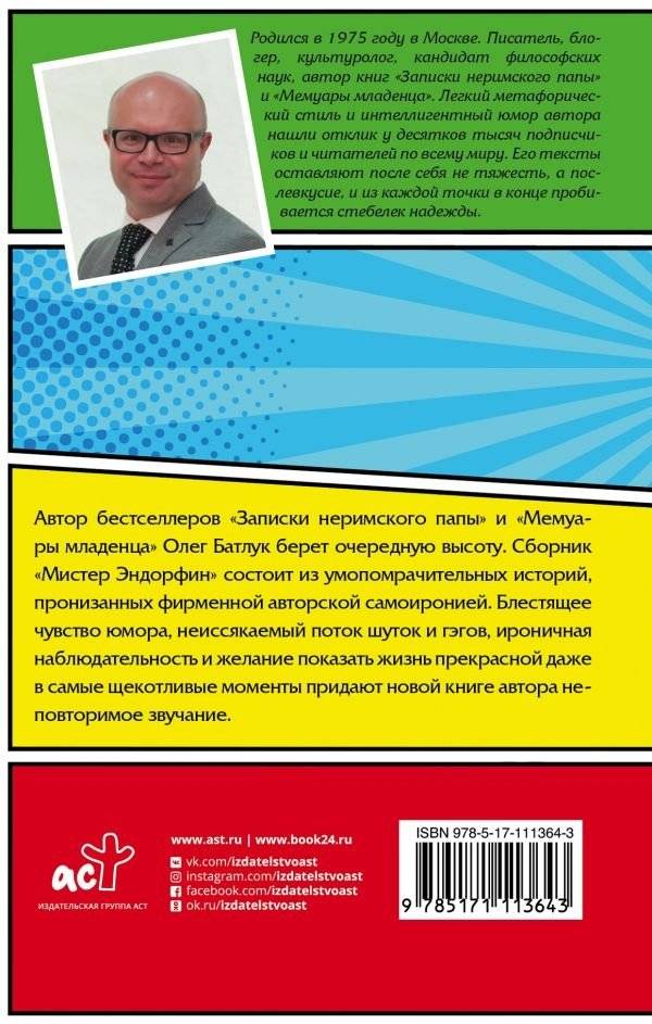 Мистер Эндорфин фото книги 2