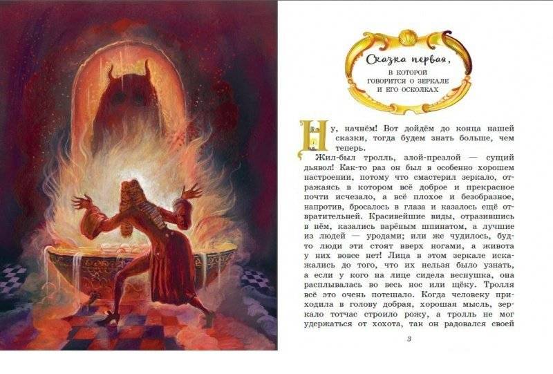 Снежная королева фото книги 2