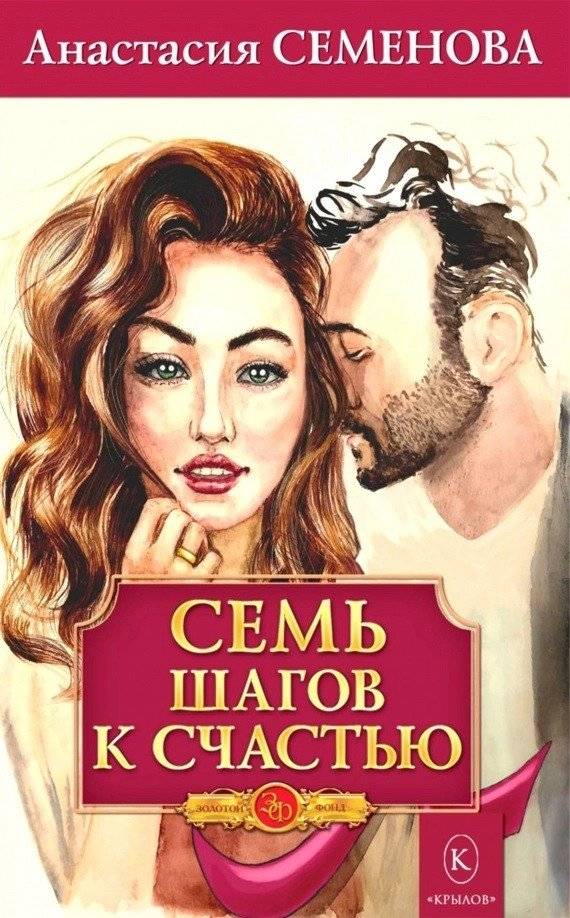 Семь шагов к счастью | Seven Steps to Happiness