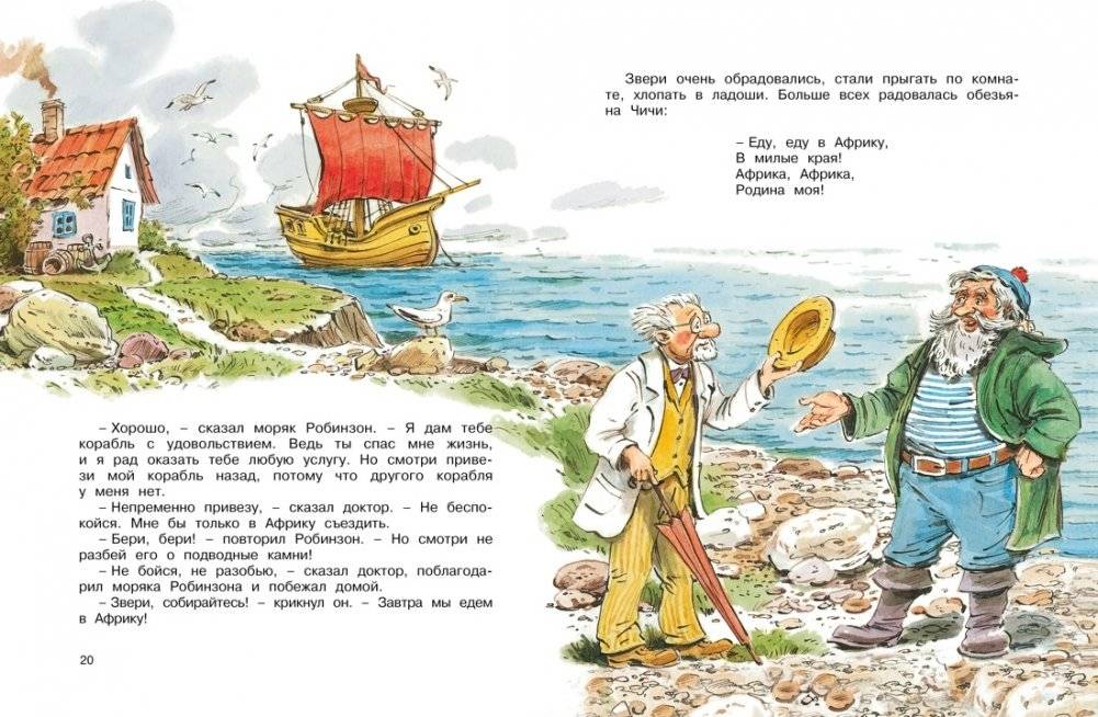 Доктор Айболит фото книги 4