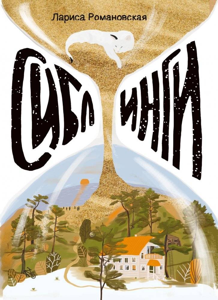 Сиблинги | Siblings