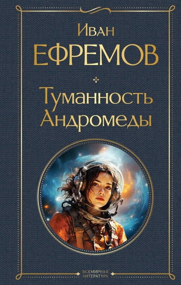 Туманность Андромеды | Andromeda Nebula