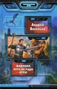 Файролл. Игра не ради игры | Fairoll. A Game Not Just for Playing