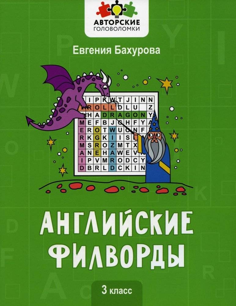 Английские филворды: 3 класс | English Word Search: Grade 3