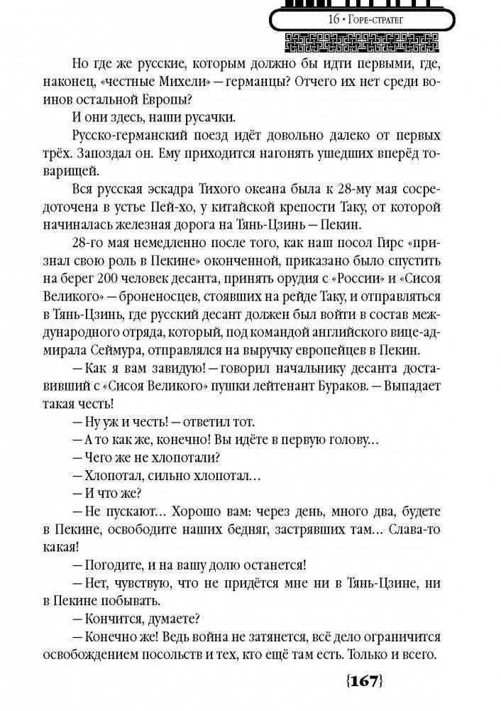 В пасти дракона фото книги 5