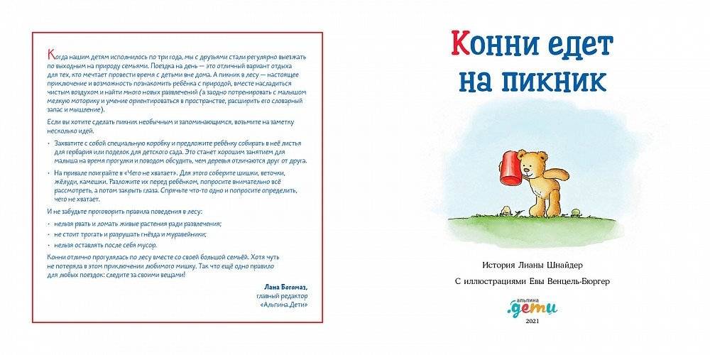 Конни едет на пикник фото книги 4