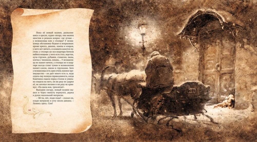 Каштанка фото книги 4
