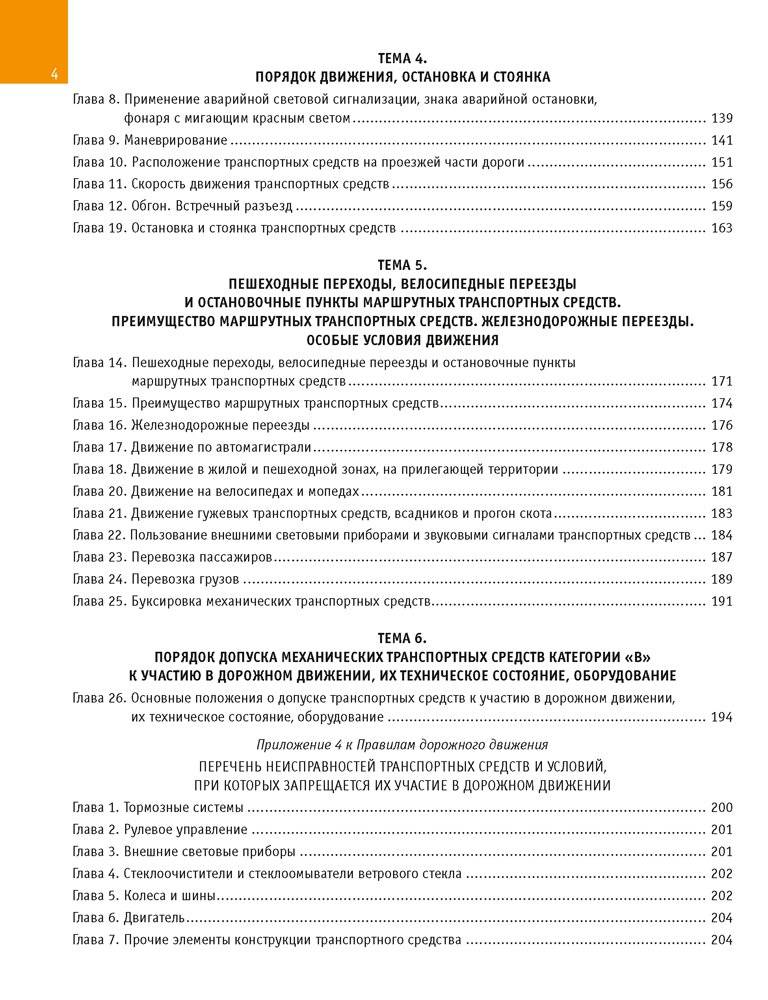 Конспект для учащихся автошкол. Правила дорожного движения Республики Беларусь фото книги 3