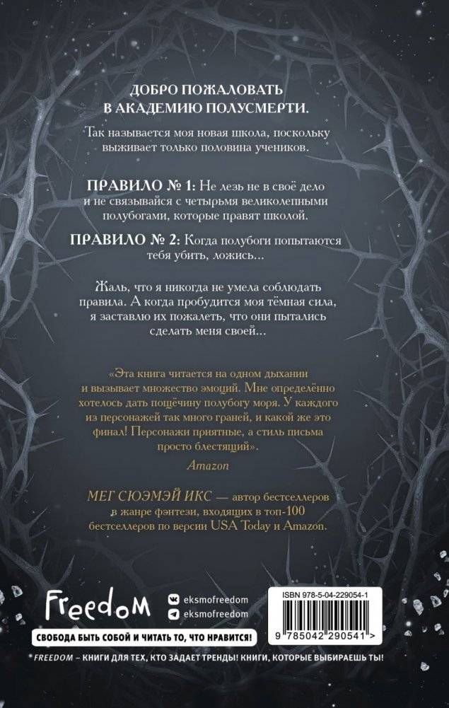 Академия полукровок. Магические испытания фото книги 2