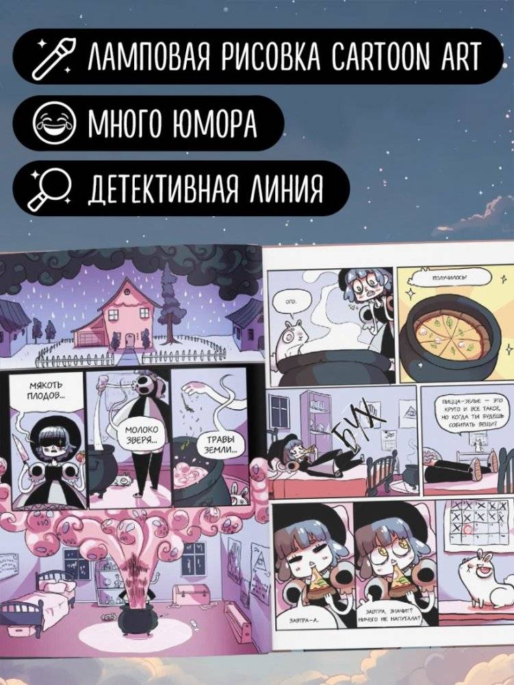 Планчетт. Кулинарная ведьмочка фото книги 5