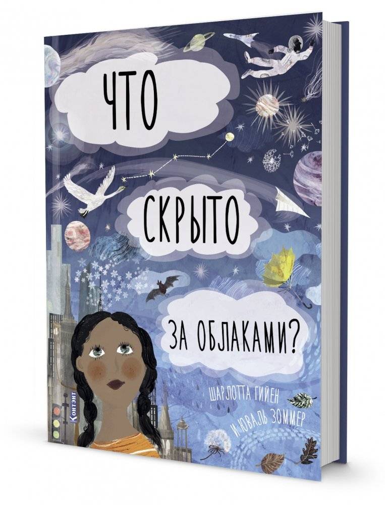 Что скрыто за облаками? | What Lies Beyond the Clouds?