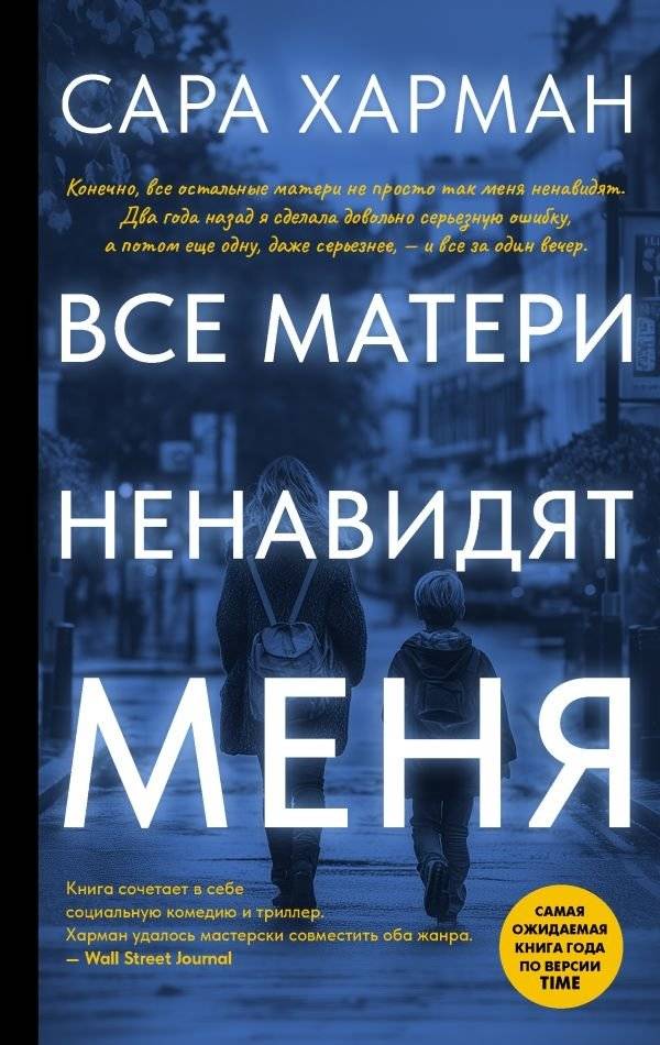 Все матери ненавидят меня | All Mothers Hate Me