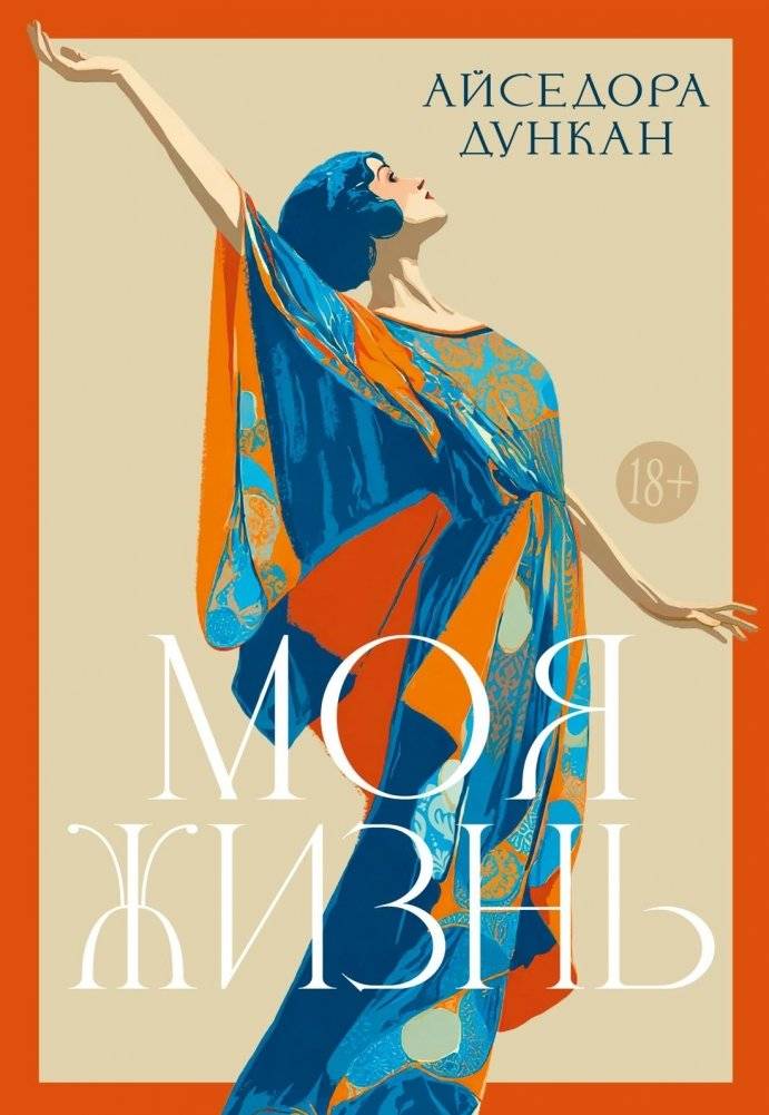 Моя жизнь | My Life