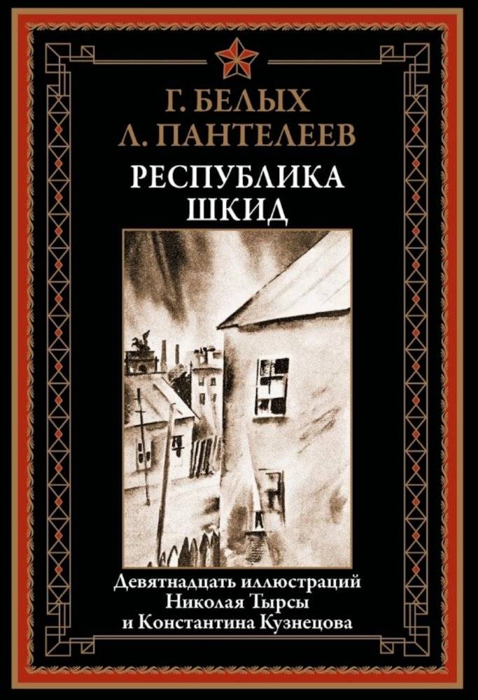 Республика ШКИД | The Republic of SHKID