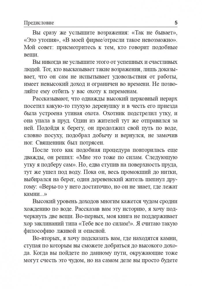 Я буду зарабатывать больше! Как постоянно увеличивать доходы фото книги 5