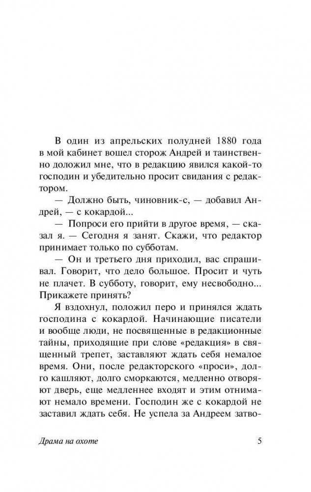 Драма на охоте фото книги 5