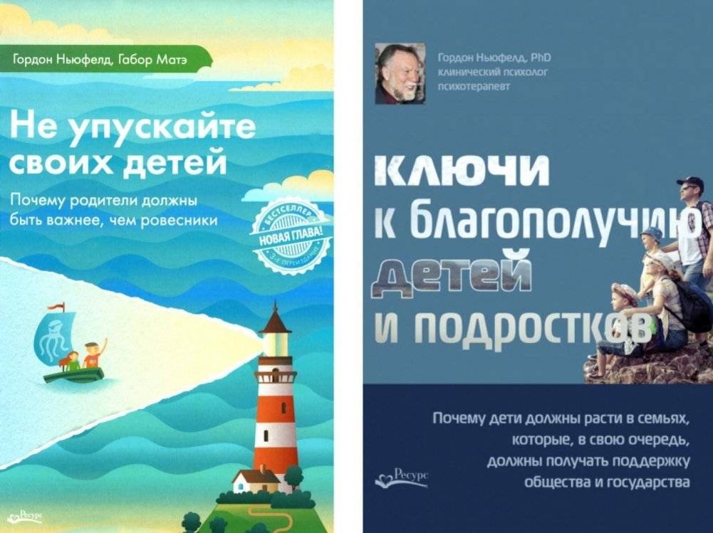 Не упускайте своих детей + Ключи к благополучию детей и подростков (комплект из 2-х книг) | Don't Lose Your Children + Keys to Child and Adolescent Well-being (2-Book Set)