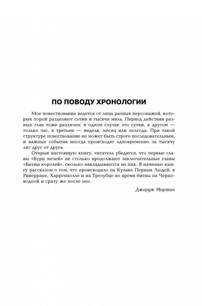 Буря мечей фото книги 4