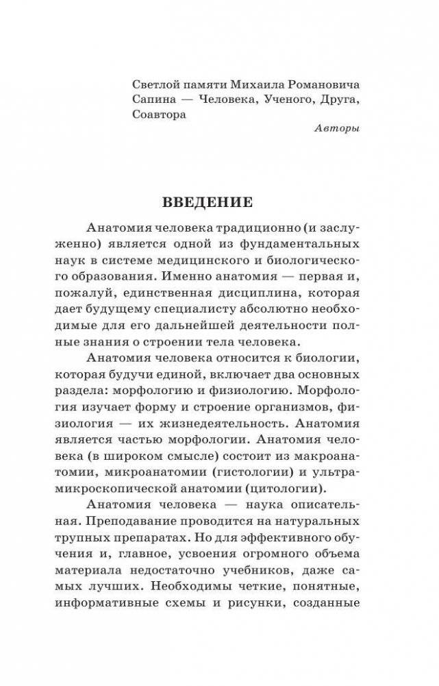 Анатомия человека. Русско-латинский атлас фото книги 5