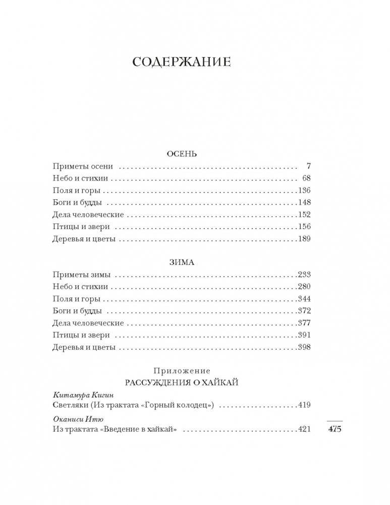 Мир в капле дождя. Осень. Зима. Хайку на все времена фото книги 2