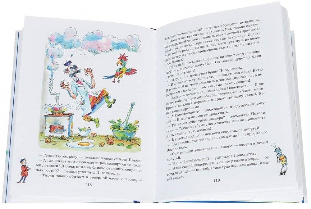 Карандаш и Самоделкин на острове динозавров фото книги 3