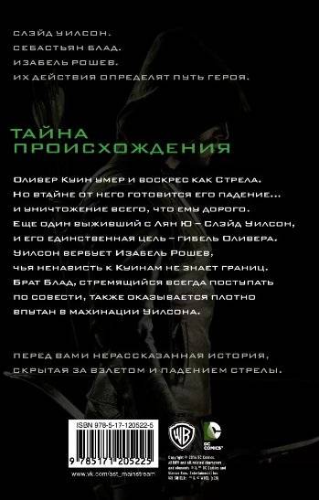 Стрела. Возмездие фото книги 2