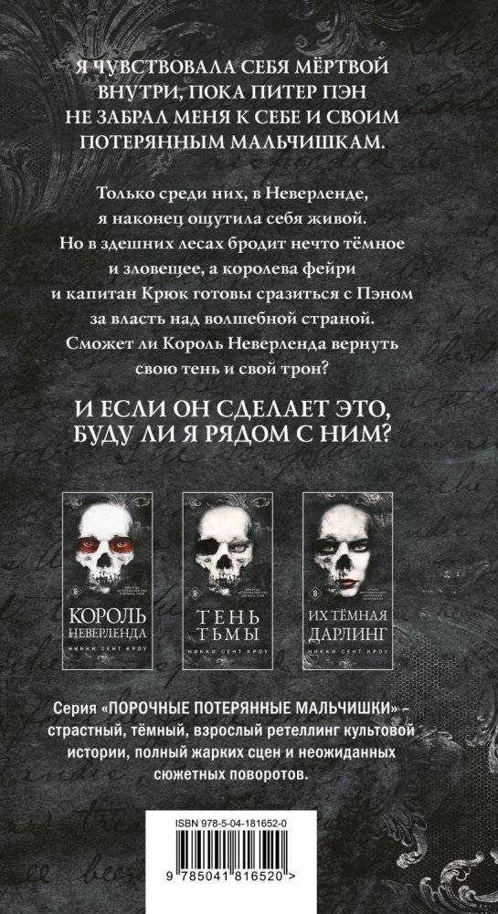 Тень Тьмы фото книги 2