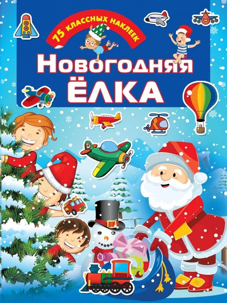 Новогодняя ёлка | New Year's Tree