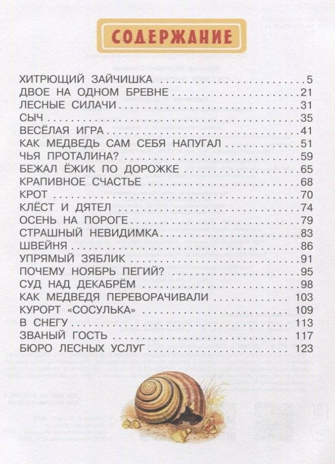Сказки лесной опушки фото книги 2