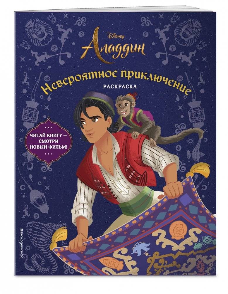 Невероятное приключение. Раскраска фото книги 2
