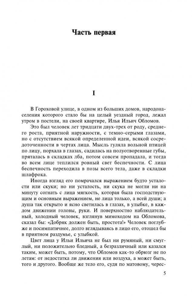 Обломов фото книги 5