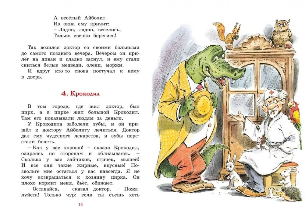 Доктор Айболит (илл. Челака) фото книги 4