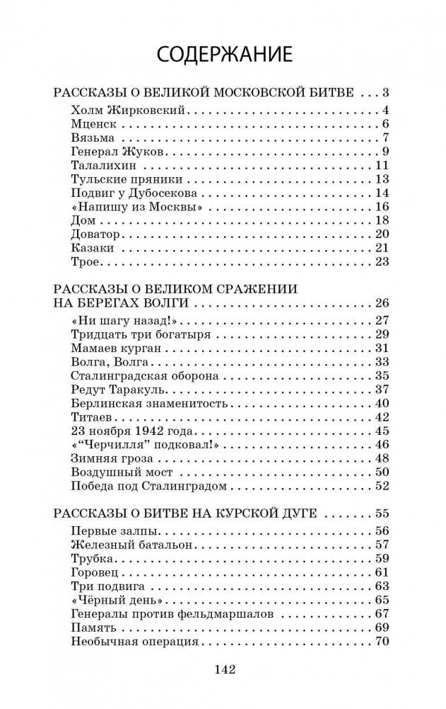 Рассказы о Великой Отечественной войне фото книги 2